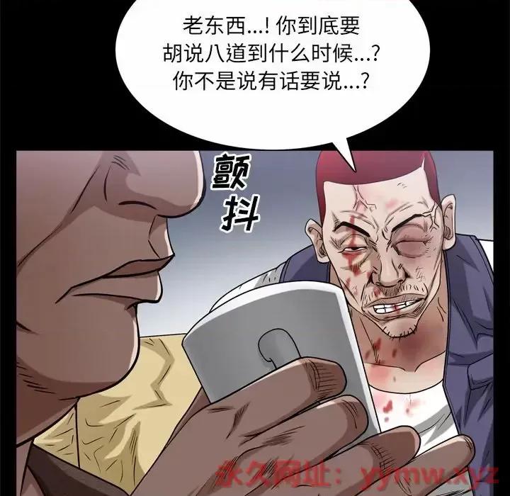 枷锁2：赤脚 枷锁2：赤脚-第 47 话 第96页