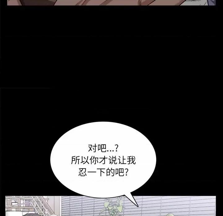 枷锁2：赤脚 枷锁2：赤脚-第 47 话 第97页