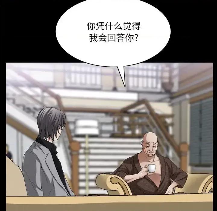 枷锁2：赤脚 枷锁2：赤脚-第 48 话 第26页