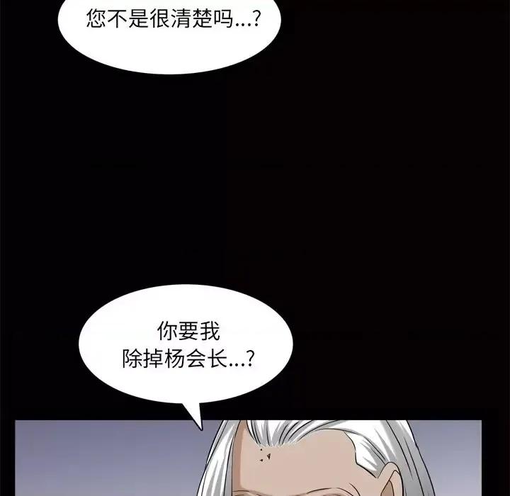 枷锁2：赤脚 枷锁2：赤脚-第 48 话 第44页