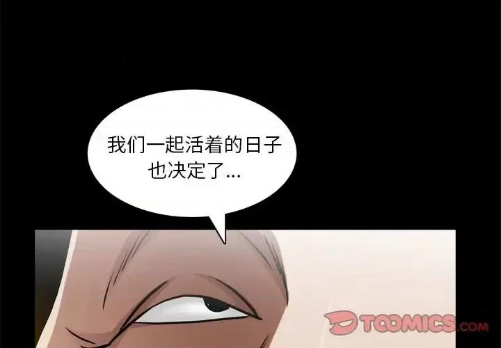 枷锁2：赤脚 枷锁2：赤脚-第 49 话 第3页