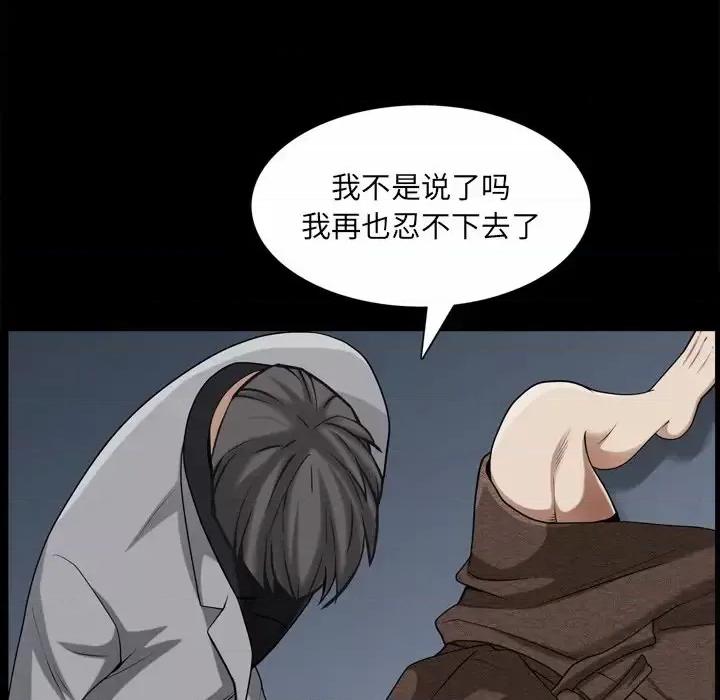枷锁2：赤脚 枷锁2：赤脚-第 49 话 第97页