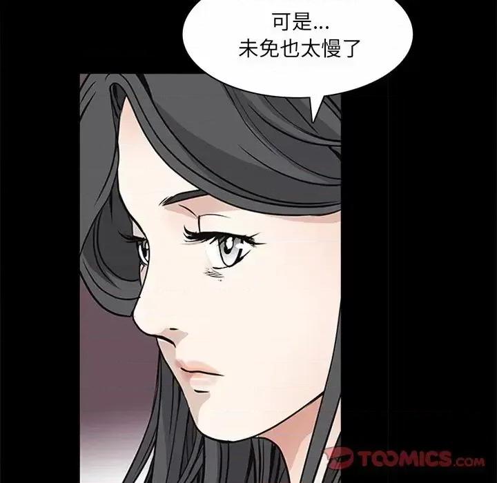 枷锁2：赤脚 枷锁2：赤脚-第 50 话 第87页