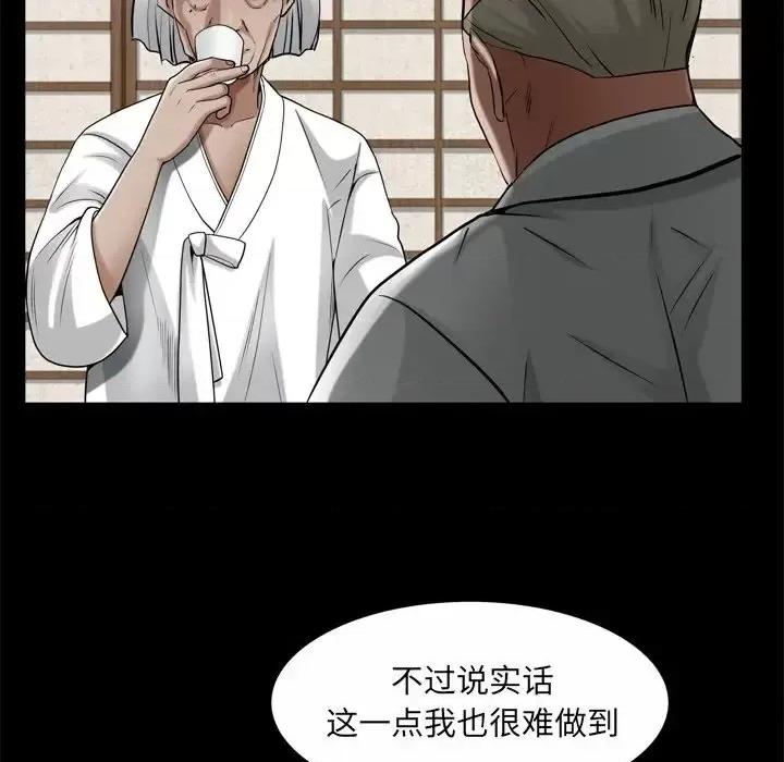 枷锁2：赤脚 枷锁2：赤脚-第 53 话 第88页
