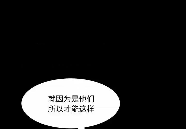 枷锁2：赤脚 枷锁2：赤脚-第 54 话 第1页