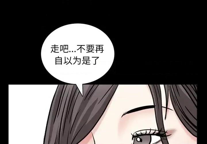 枷锁2：赤脚 枷锁2：赤脚-第 55 话 第4页