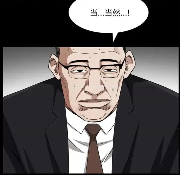 枷锁2：赤脚 枷锁2：赤脚-第 55 话 第77页