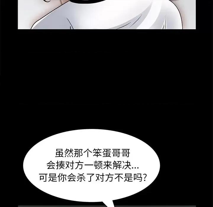 枷锁2：赤脚 枷锁2：赤脚-第 56 话 第64页