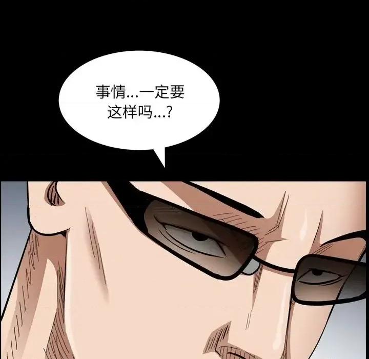 枷锁2：赤脚 枷锁2：赤脚-第 57 话 第43页