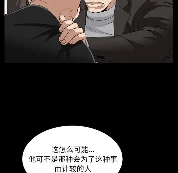 枷锁2：赤脚 枷锁2：赤脚-第 57 话 第52页
