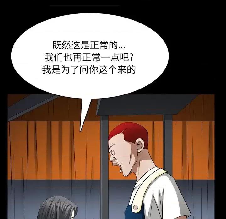 枷锁2：赤脚 枷锁2：赤脚-第 57 话 第74页