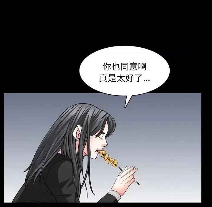 枷锁2：赤脚 枷锁2：赤脚-第 57 话 第86页