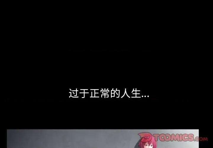 枷锁2：赤脚 枷锁2：赤脚-第 58 话 第3页