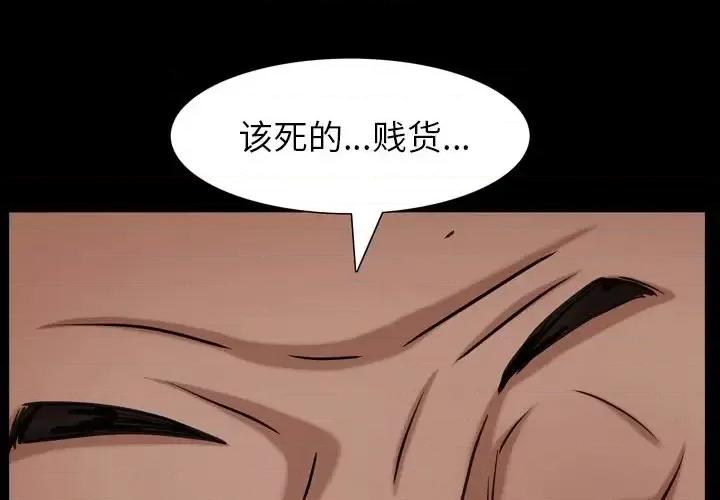 枷锁2：赤脚 枷锁2：赤脚-第 62 话 第1页