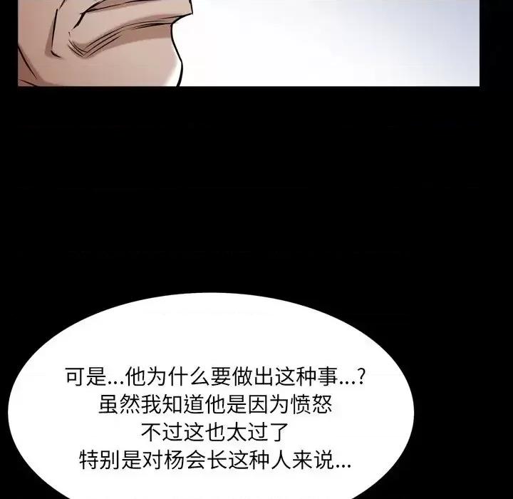 枷锁2：赤脚 枷锁2：赤脚-第 62 话 第56页