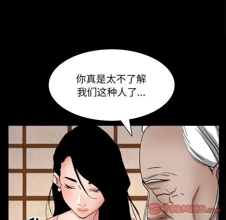 枷锁2：赤脚 枷锁2：赤脚-第 62 话 第81页