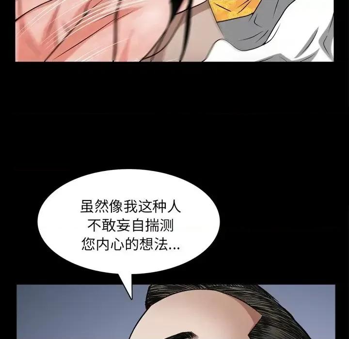 枷锁2：赤脚 枷锁2：赤脚-第 62 话 第86页