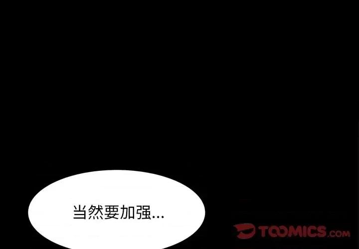 枷锁2：赤脚 枷锁2：赤脚-第 63 话 第3页
