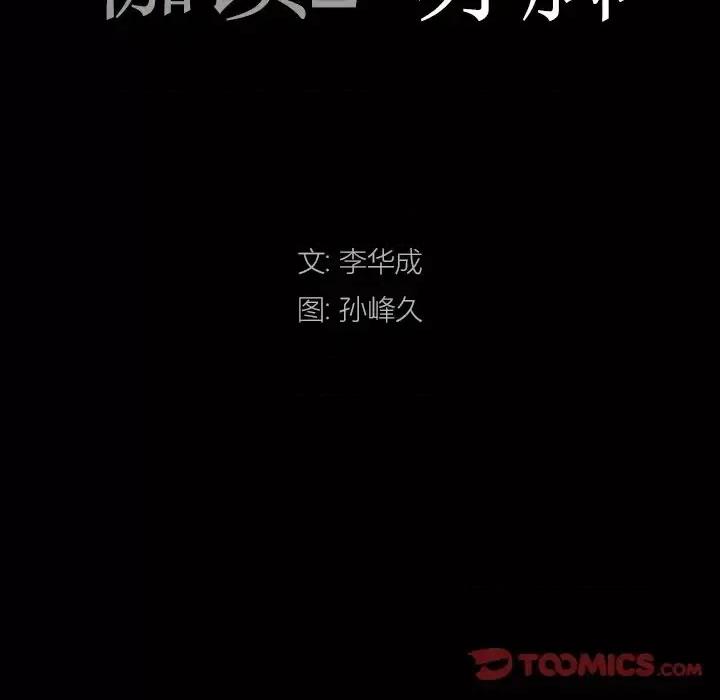 枷锁2：赤脚 枷锁2：赤脚-第 63 话 第9页