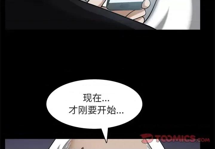 枷锁2：赤脚 枷锁2：赤脚-第 64 话 第3页