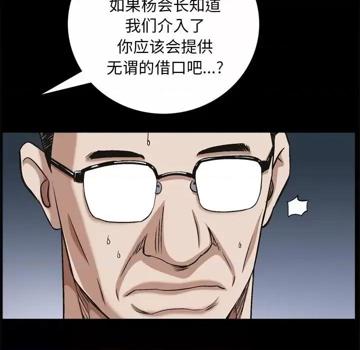 枷锁2：赤脚 枷锁2：赤脚-第 65 话 第34页