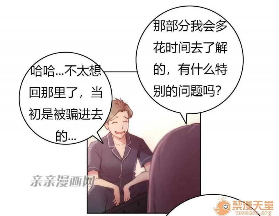 妓者 Chapter10 第24页
