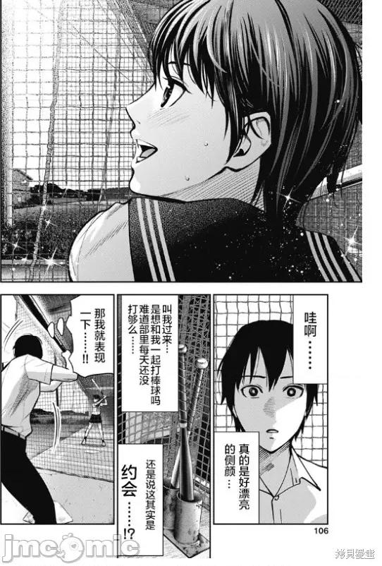 双人游戏 双人游戏006 第05话.zip 第6页