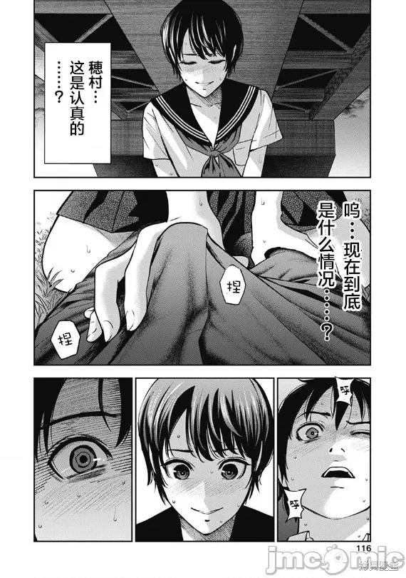 双人游戏 双人游戏006 第05话.zip 第16页