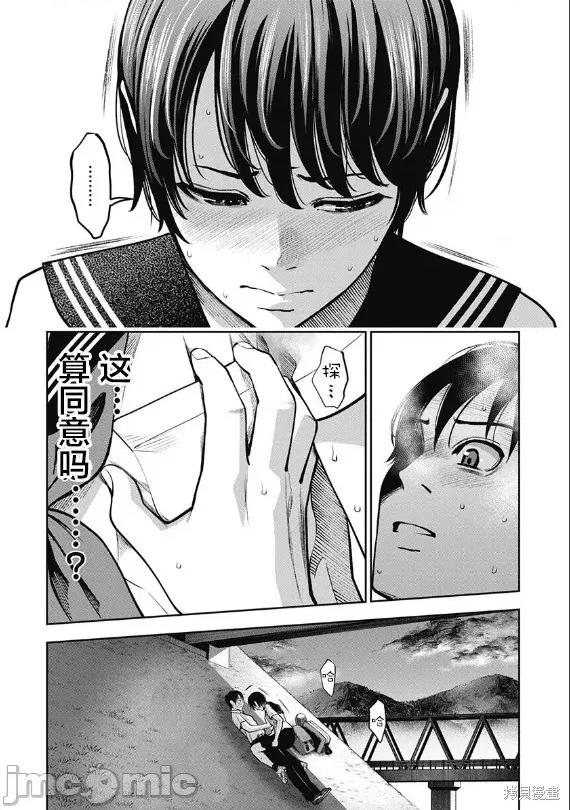 双人游戏 双人游戏006 第05话.zip 第18页