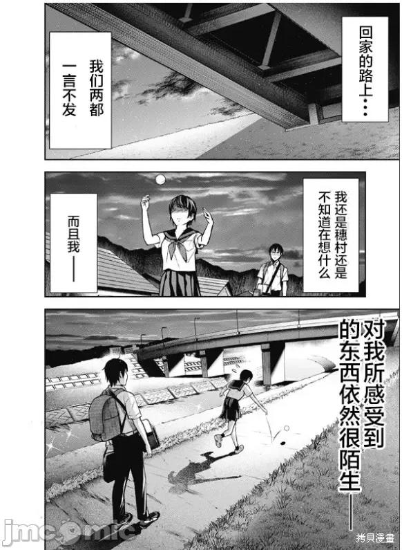 双人游戏 双人游戏006 第05话.zip 第24页