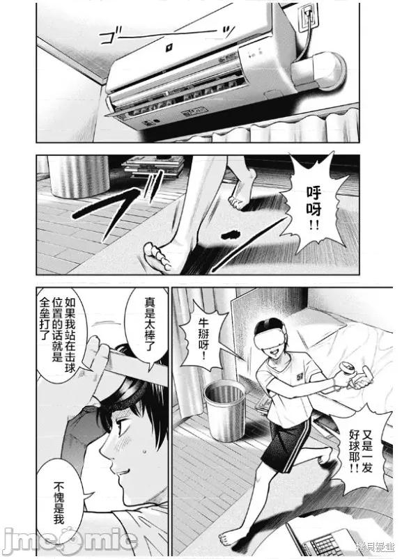 双人游戏 双人游戏006 第05话.zip 第28页