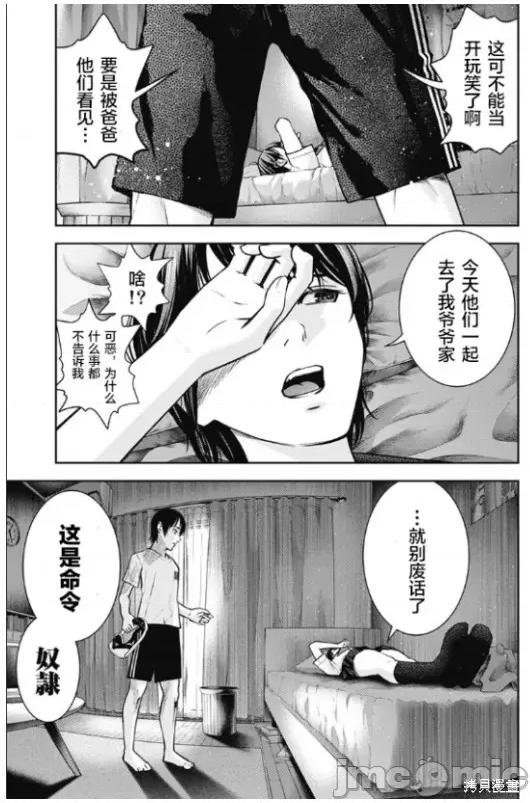 双人游戏 双人游戏006 第05话.zip 第31页