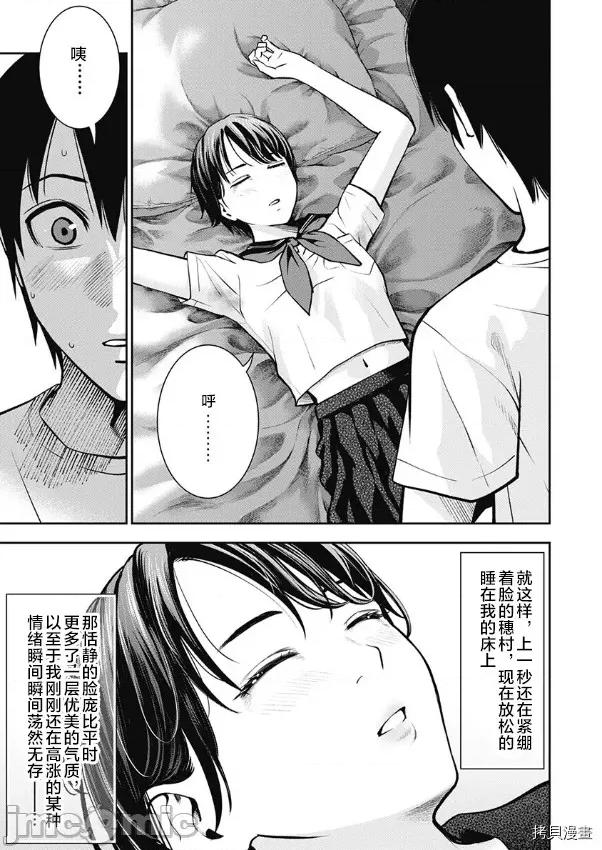 双人游戏 双人游戏007 第06话.zip 第11页