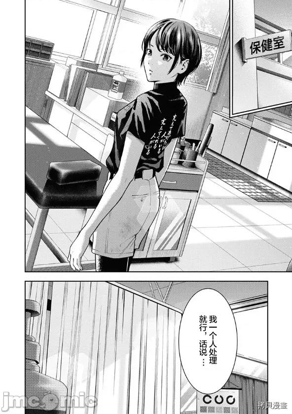 双人游戏 双人游戏008 第07话.zip 第10页
