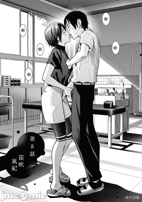 双人游戏 双人游戏009 第08话.zip 第1页