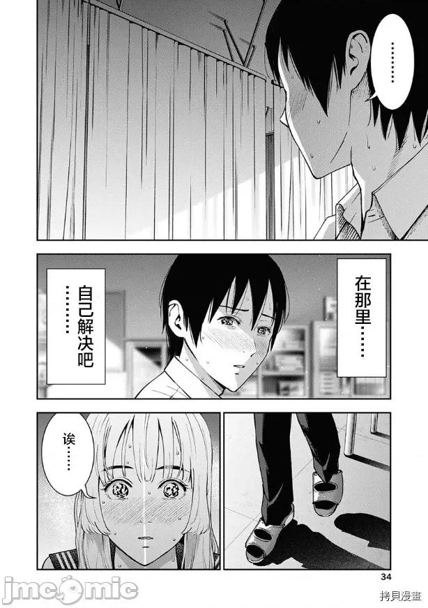 双人游戏 双人游戏009 第08话.zip 第6页