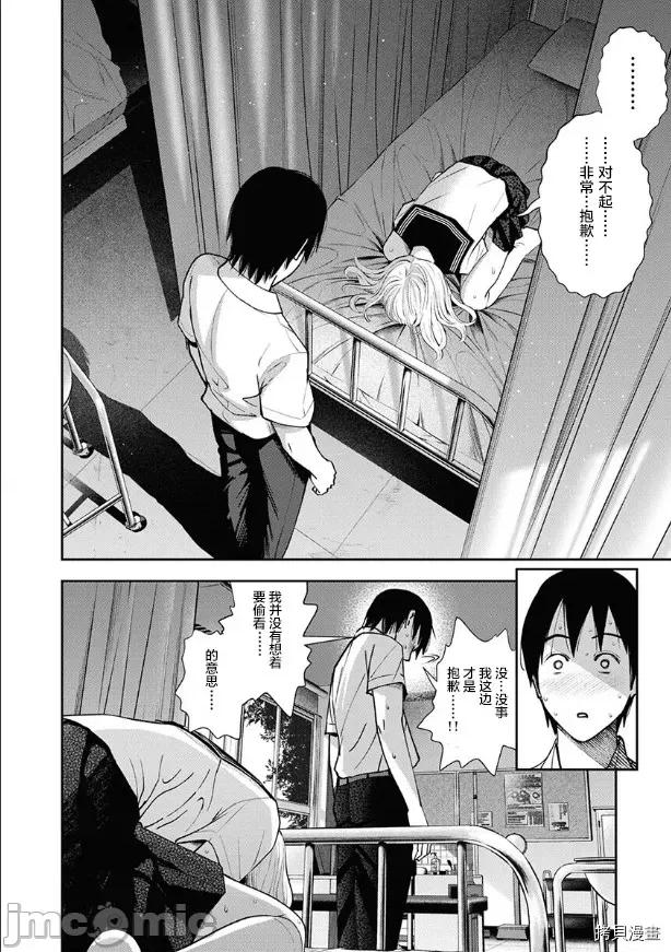双人游戏 双人游戏009 第08话.zip 第14页