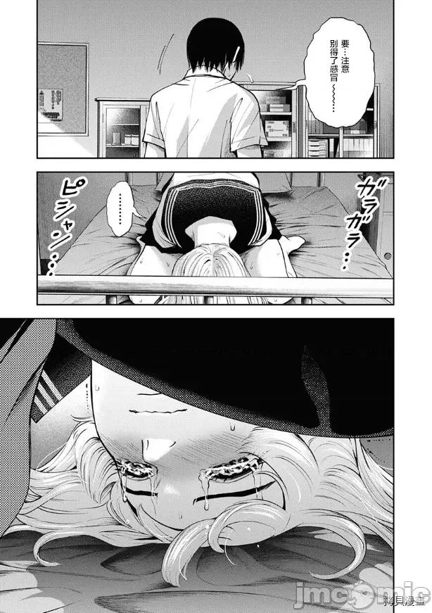 双人游戏 双人游戏009 第08话.zip 第15页
