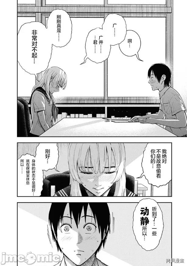 双人游戏 双人游戏009 第08话.zip 第22页