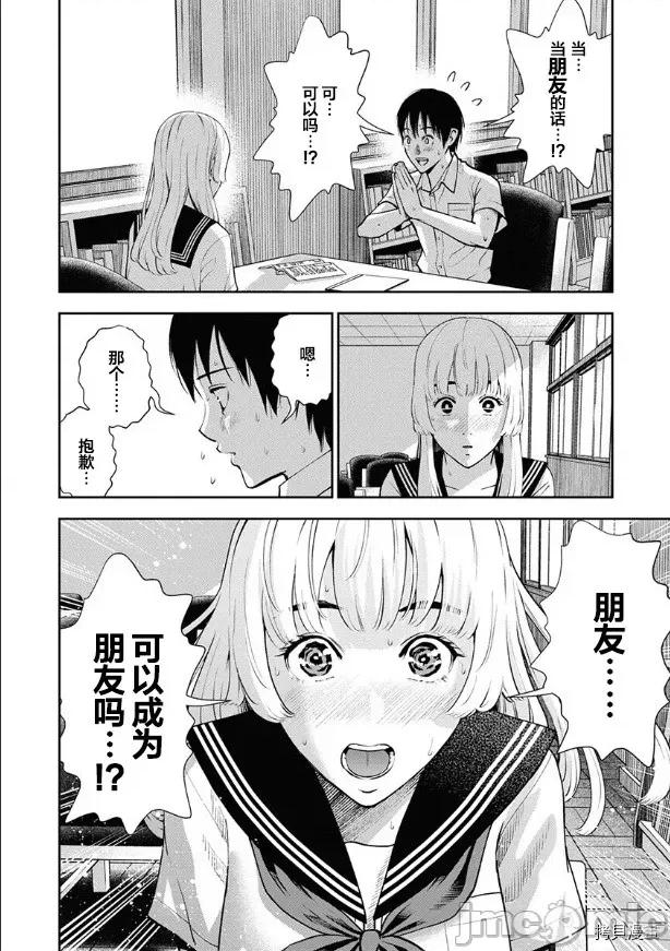 双人游戏 双人游戏010 第09话.zip 第4页