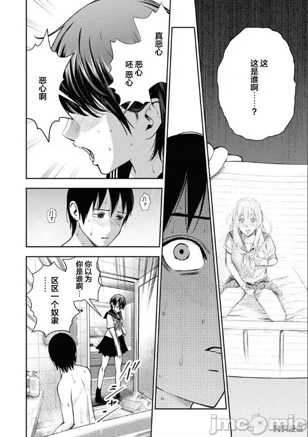 双人游戏 双人游戏010 第09话.zip 第14页