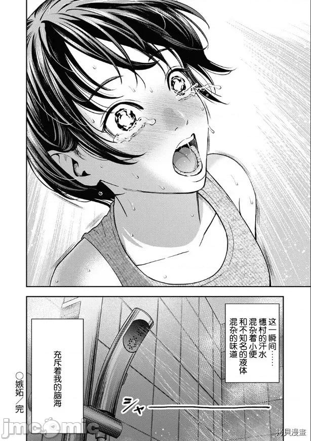 双人游戏 双人游戏010 第09话.zip 第24页