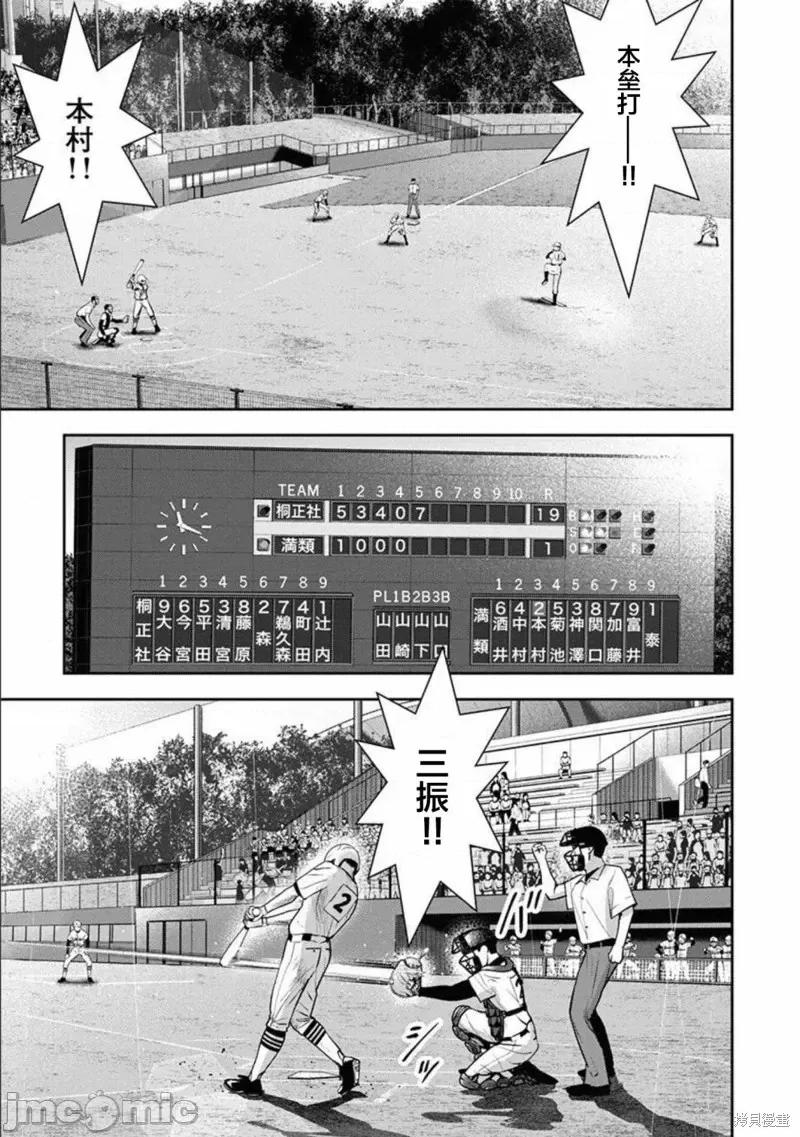 双人游戏 双人游戏第11话 第1页