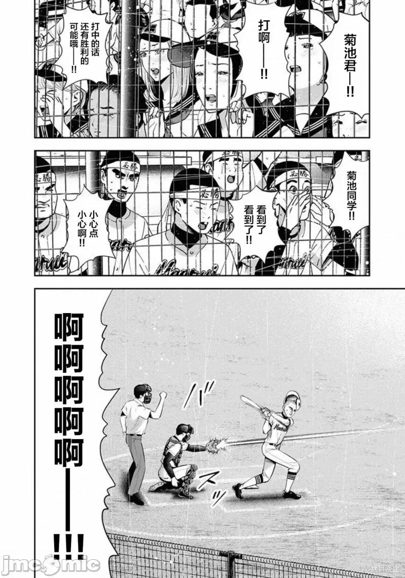 双人游戏 双人游戏第11话 第4页