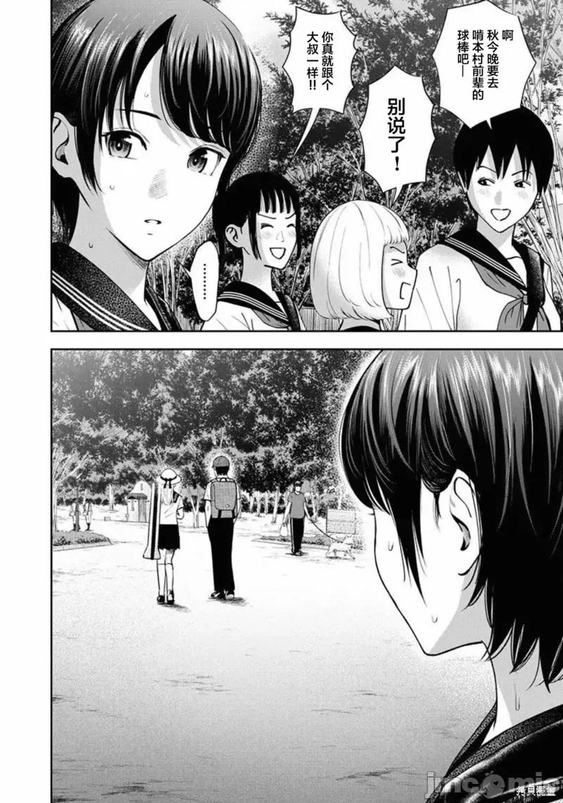 双人游戏 双人游戏第11话 第10页