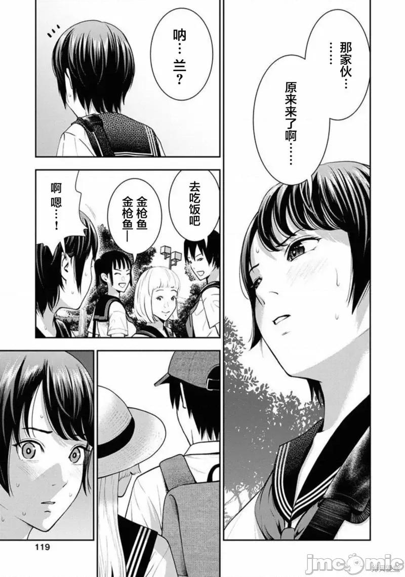 双人游戏 双人游戏第11话 第11页