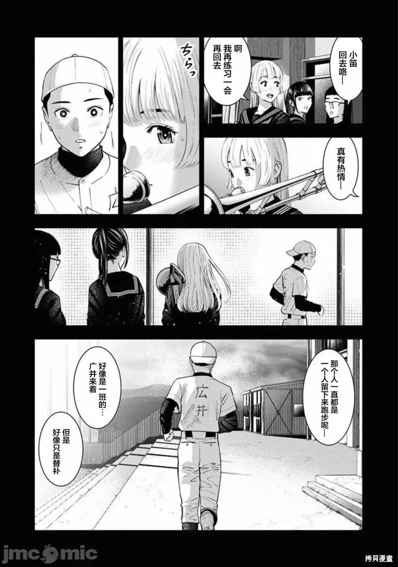 双人游戏 双人游戏第11话 第14页