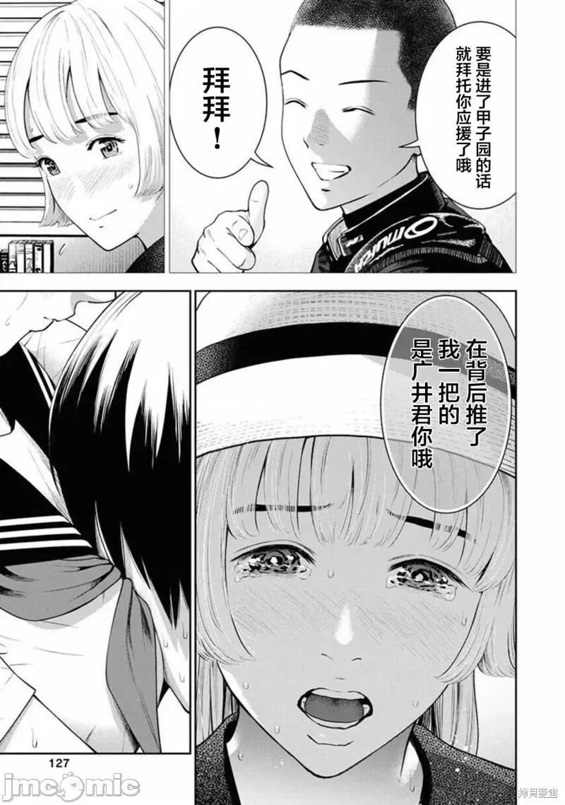 双人游戏 双人游戏第11话 第19页