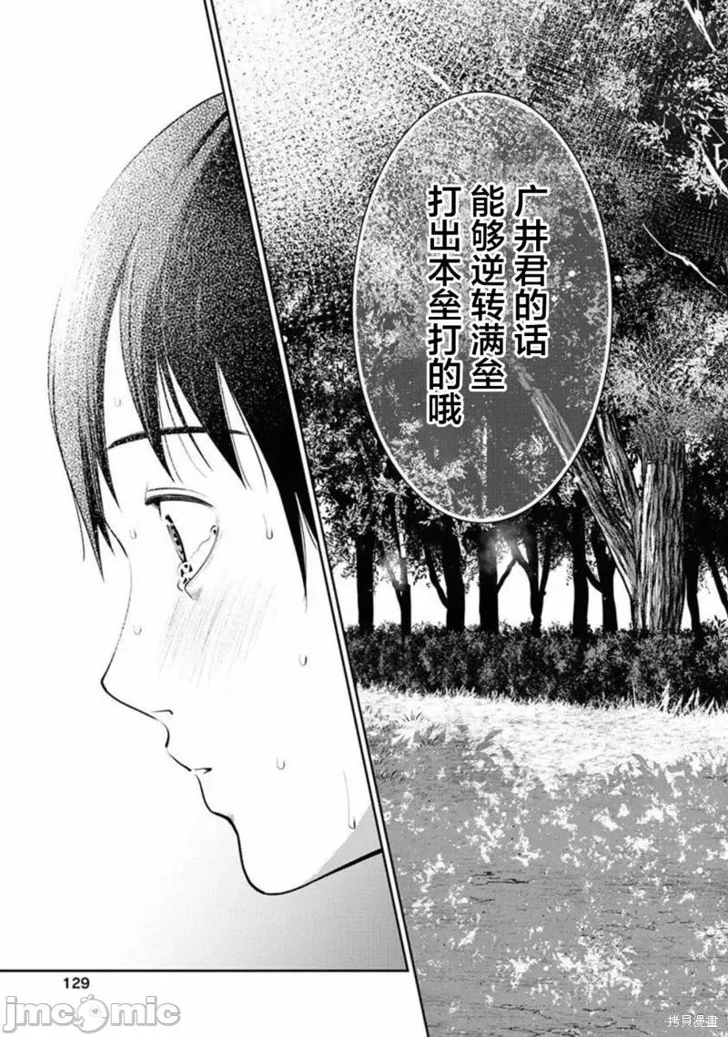 双人游戏 双人游戏第11话 第21页