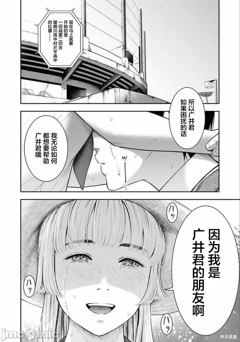 双人游戏 双人游戏第11话 第22页